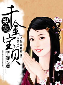  ，千金宝贝全集观看--第1张