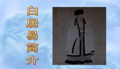  买花白居易PPT，从白居易的诗中品味花的魅力--第1张