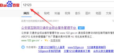 12123交管官网查询违章_12123交管官网查询违章准确吗--第1张