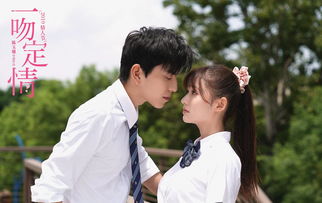  短剧一吻定情全集观看--第1张