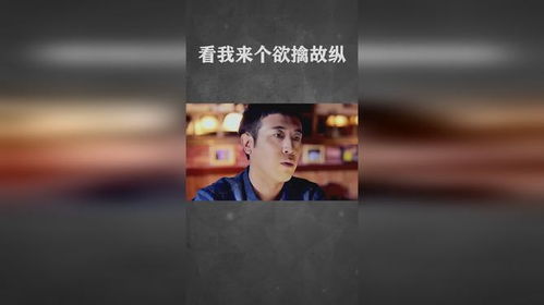  短剧欲擒故纵六爷请自重全集观看，欲擒故纵六爷请自重全集在线免费观看--第1张