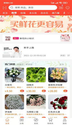  鲜花app软件下载，一站式鲜花购买与配送解决方案--第1张