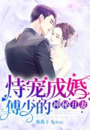  短剧傅少离婚别纠缠全集观看，傅少离婚别纠缠全集免费观看--第1张