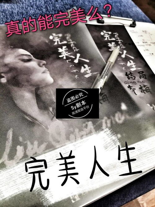  短剧完美人生全集观看--第1张