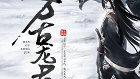  短剧傲世龙君全集观看--第1张