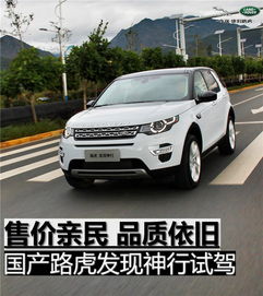 路虎发现神行报价多少钱_路虎发现神行最新降价--第1张