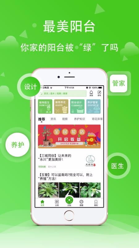  苗木生意有哪些app，苗木生意圈，最全面的苗木生意APP--第1张