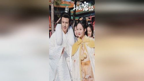  短剧神医别乱来全集观看--第1张