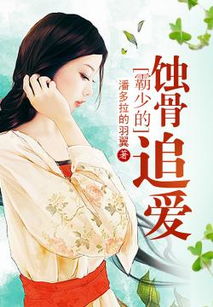  短剧墨少的蚀骨罪妻全集观看--第1张