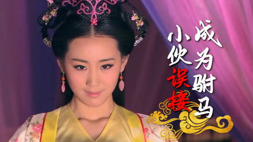  短剧穿越后我成了驸马全集观看--第1张