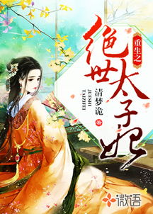  短剧重生后，太子妃杀疯了全集观看，重生后，太子妃杀疯了全集免费观看--第1张