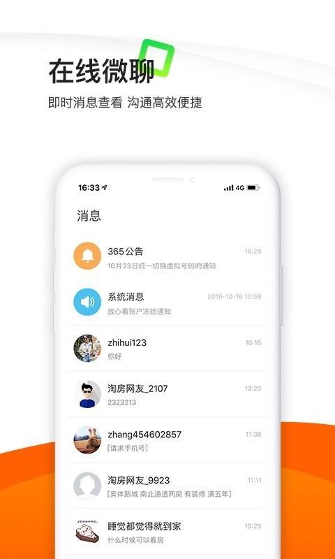  365园林网手机版——随时随地，轻松管理您的园林业务--第1张