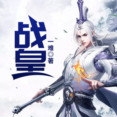  短剧战皇令全集观看--第1张