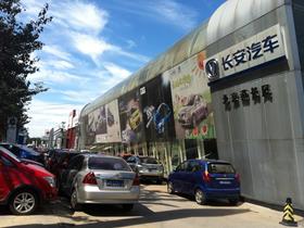 长安新能源汽车4s店_长安新能源汽车4s店地址和电话北京--第1张