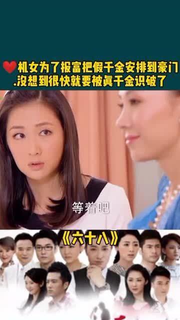  短剧假千金她很嚣张全集观看——颠覆想象，尽显豪门风云，短剧假千金她很嚣张全集观看，颠覆想象，尽显豪门风云--第1张