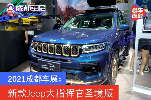 大指挥官2021款_大指挥官2021款报价及图片--第1张