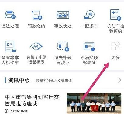 选车牌号码网站交管12123_12123交管官网选车牌--第1张