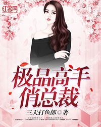 短剧高手下山，师姐别吃醋！绝色师姐狂倒追我，我却只想娶总裁！全集观看，下山高手师姐倒追我，总裁别吃醋--第1张