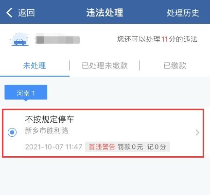 怎么样查违章最快_怎么样查违章最快的方法--第1张