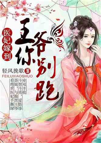  短剧重生医妃嫁给王爷死对头全集观看--第1张