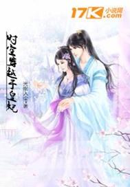  穿越时空的浪漫，短剧回到古代娶公主全集--第1张