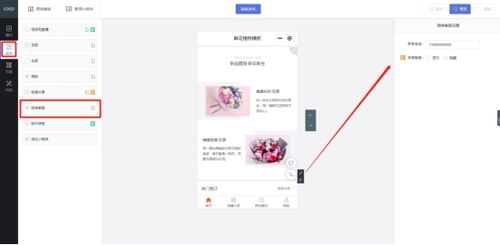  花店微信小程序怎么做--第1张