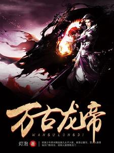  短剧龙王令乙万古龙帝全集观看--第1张