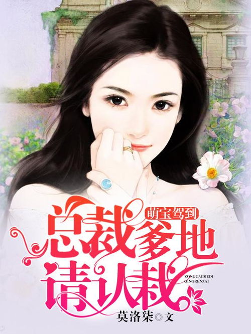  短剧萌宝驾到总裁爹地快接招全集观看--第1张