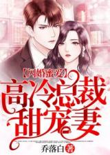  短剧我的倾城总裁未婚妻全集观看，总裁未婚妻短剧全集，倾城之恋--第1张