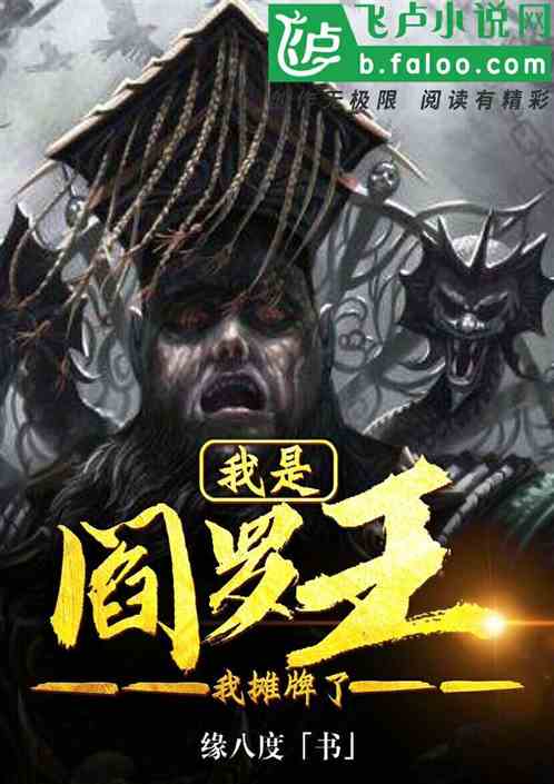  ，阎王让我当首富全集观看，阎王让我当首富全集观看，成为首富的道路--第1张