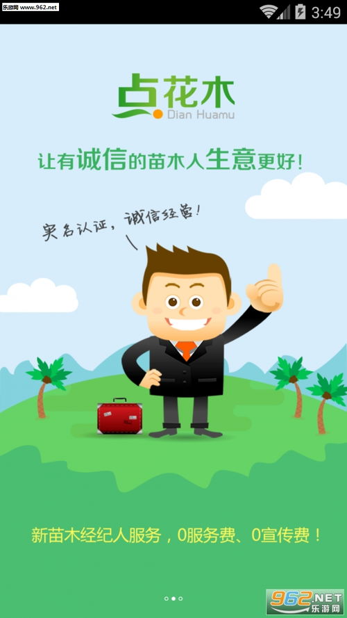  第一苗木站求购信息手机版——随时随地，轻松掌握苗木市场动态，第一苗木站求购信息手机版——随时随地，轻松掌握苗木市场动态（苗木求购信息平台）--第1张