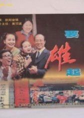  短剧雄爸出山全集观看，雄爸出山全集，搞笑短剧--第1张