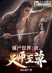  短剧至尊天师之下山记全集观看--第1张