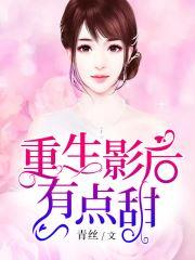  短剧替嫁后墨总娇妻掐腰宠全集观看，替嫁后，墨总娇妻掐腰宠全集免费观看--第1张