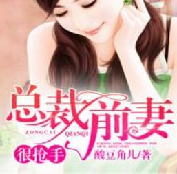  短剧总裁的罪奴娇妻全集观看，总裁的罪奴娇妻全集免费观看，短剧版总裁的奇幻爱情故事--第1张