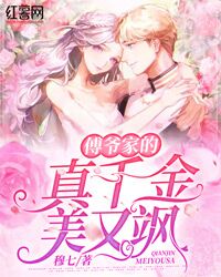  短剧傅总的替嫁娇妻竟是真千金全集观看--第1张