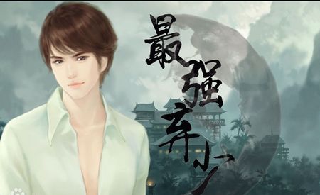  短剧至尊弃婿至尊弃少全集观看--第1张