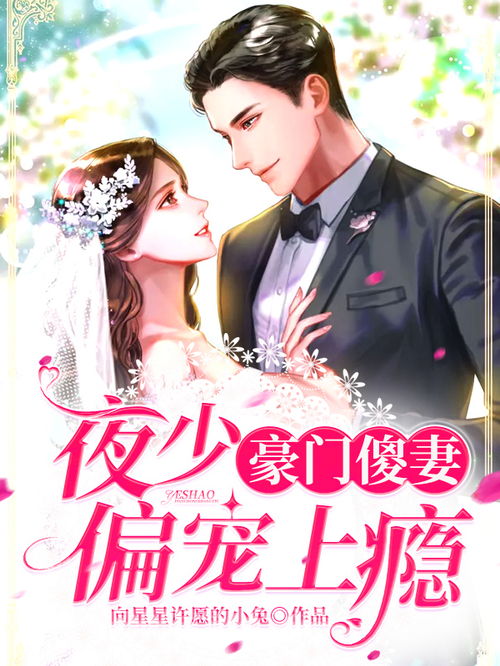  短剧豪门傻妻甜又软全集观看--第1张