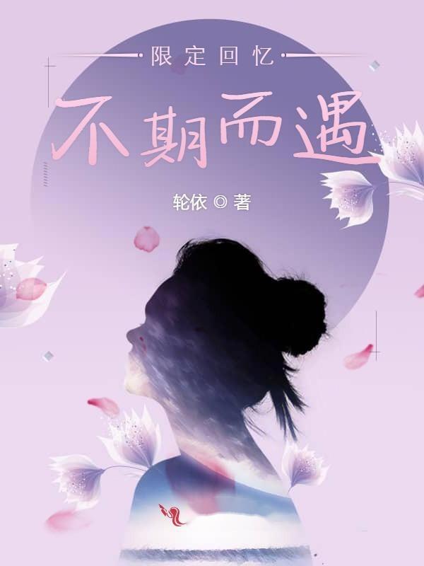  短剧你我的不期而遇全集观看--第1张