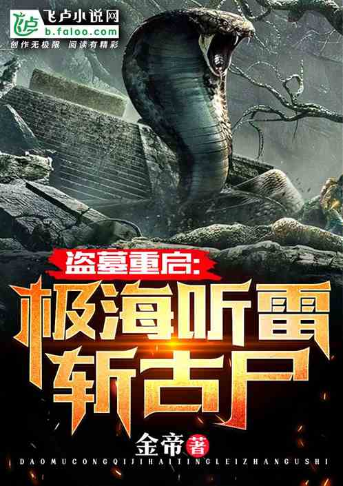  短剧守墓笔记棺山重启全集观看--第1张