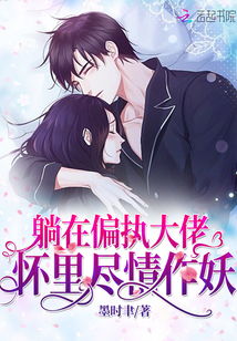  短剧被迫闪婚我在大佬怀里肆意撒娇全集观看--第1张