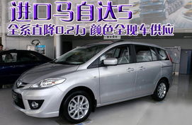 马自达五万左右的车_马自达5万左右的车--第1张