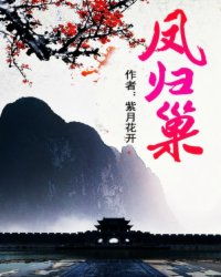  短剧凤归巢全集观看，凤归巢全集观看，短剧中的回家故事--第1张