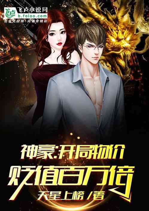  短剧物价贬值我成绝世神豪全集观看，短剧物价贬值，我成绝世神豪全集观看--第1张