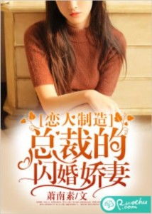  短剧盛总的闪婚娇妻全集观看--第1张