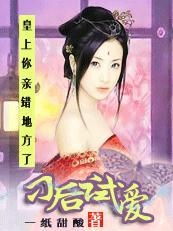  穿越短剧，从攻略女帝开始，堕落女儿国，我是圣子，全集观看--第1张