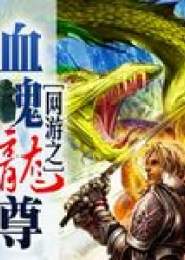  短剧龙尊驾临全集观看--第1张