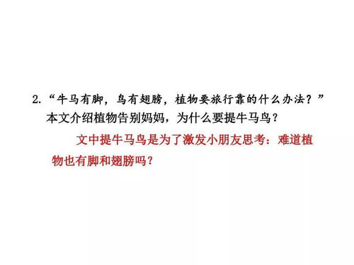  小学二年级植物传播种子的方法--第1张