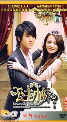  离婚后做回我的公主小妹，全集观看，离婚后做回我的公主小妹全集在线观看，重拾公主梦--第1张