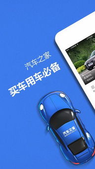 汽车之家官网首页手机版_汽车之家官网首页官网下载--第1张